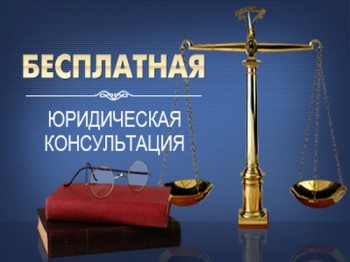 Жителям Чайковского бесплатно окажут правовую помощь