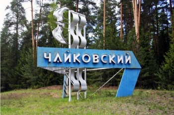 Чайковский вошел в тройку самых благоустроенных городских поселений Пермского края