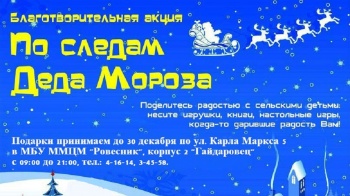 Благотворительная акция «По следам Деда Мороза» стартовала в Чайковском