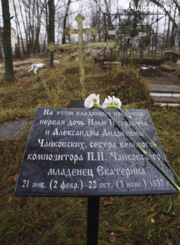 В Воткинске установили мемориальную доску в честь старшей сестры Петра Чайковского 