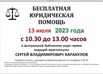 В Чайковской центральной библиотеке пройдёт бесплатная консультация юрисконсульта Сергея Каракулова