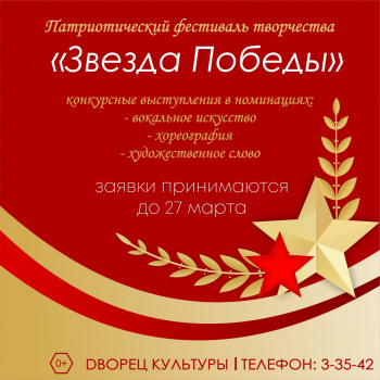 Чайковцев приглашают к участию в фестивале «Звезда Победы»