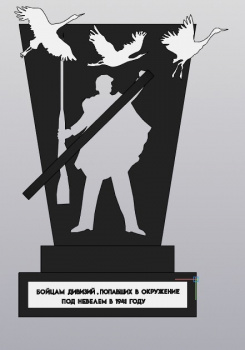 Объявлен сбор средств на памятник погибшим бойцам под Невелем