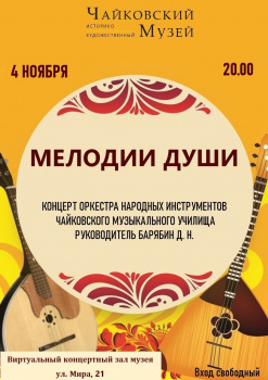 Виртуальный концертный зал Чайковского историко-художественного музея приглашает