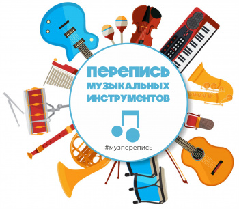 Сколько музыкальных инструментов в Чайковском? 