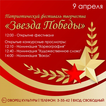 Чайковцев приглашают на патриотический фестиваль творчества «Звезда Победы»