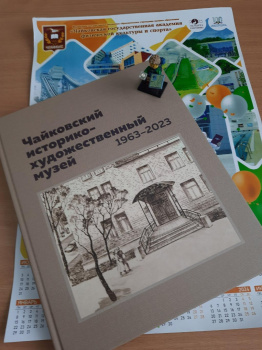 О Чайковском историко-художественном музее издали книгу