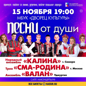 В Чайковском состоится концерт «Песни от души»