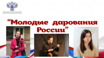 Трое студентов Чайковского музучилища признаны молодыми дарованиями России