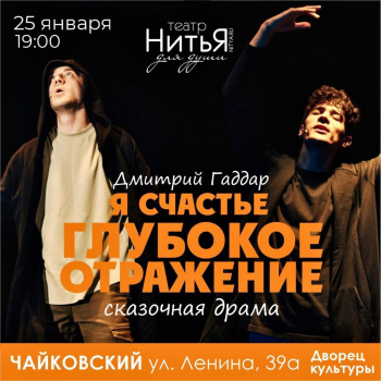 Театр «Нитья» вновь в Чайковском