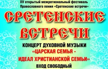 В Чайковском пройдут «Сретенские встречи»