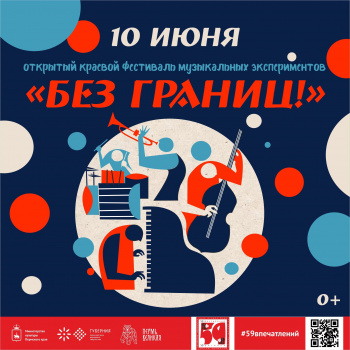 В Чайковском скоро вновь пройдёт фестиваль «Без границ»